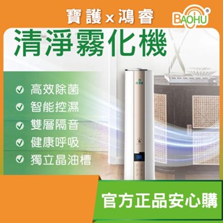 次綠康 8L智慧清淨霧化機 送59晶4公升3桶 免運 環境消毒 香芬霧化機 免運宅配到府
