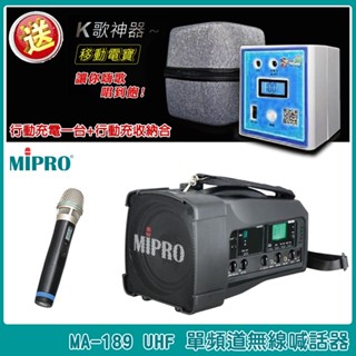 【MIPRO 嘉強】MA-189/ACT-32H 單頻道迷你無線喊話器 三種組合 贈行動電源