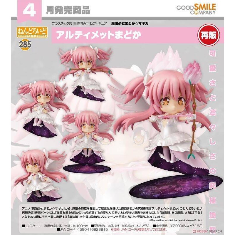 一刻館士林｜魔法少女小圓 最終型態 鹿目圓 黏土人No.285 再販