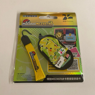 現貨 臺灣發售紀念 POKEMON 特別MEZASTAR寶可夢卡匣造型悠遊卡 皮卡丘