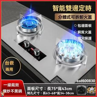瓦斯爐 家用臺嵌兩用灶 猛火爐 雙口瓦斯爐 快速爐 不鏽鋼瓦斯爐 猛火灶 嵌入式瓦斯爐 臺面式瓦斯爐 瓦斯灶 燃氣灶