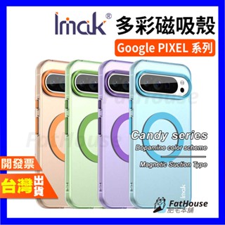 IMAK Google PIxel 9 pro 9 9A 手機殼 防摔殼 多彩保護殼 可搭配 Magsafe磁吸殼