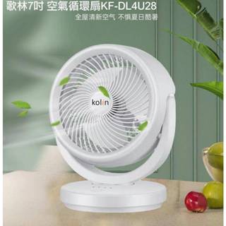 C598【歌林空氣循環風扇7吋(KF-DL4U28)】