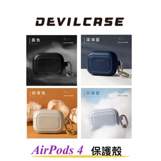 DEVILCASE ❤️ AirPods 4 / PRO 3 / PRO 2保護殼
