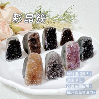 光之捕夢網✨現貨✡️彩晶水晶彩晶洞小型才晶鎮紫晶簇迷你淨化彩晶簇桌面裝飾擺飾