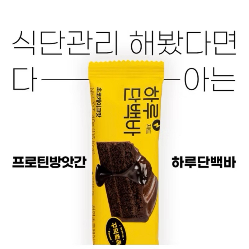 韓國🇰🇷 Protein Bangatgan 蛋白質 能量棒 巧克力 蛋糕口味 12g蛋白質 健身 高蛋白