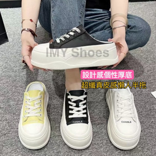 時尚設計款😍6公分厚底懶人 半拖【臺灣現貨快速出貨】懶人鞋 超軟真皮感 前包後空 休閒鞋 穆勒鞋 厚底鞋 綁帶鞋 小白鞋
