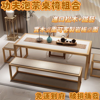 【廠家直銷】功夫茶桌椅組閤 泡茶桌 中式泡茶桌 鐵藝泡茶桌椅 巖板泡茶臺 實木泡茶桌 辦公室茶桌 泡茶臺