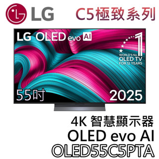 LG 樂金 55吋 OLED55C5PTA【聊聊領甜甜價】OLED evo AI 4K智慧顯示器 液晶電視 4K電視