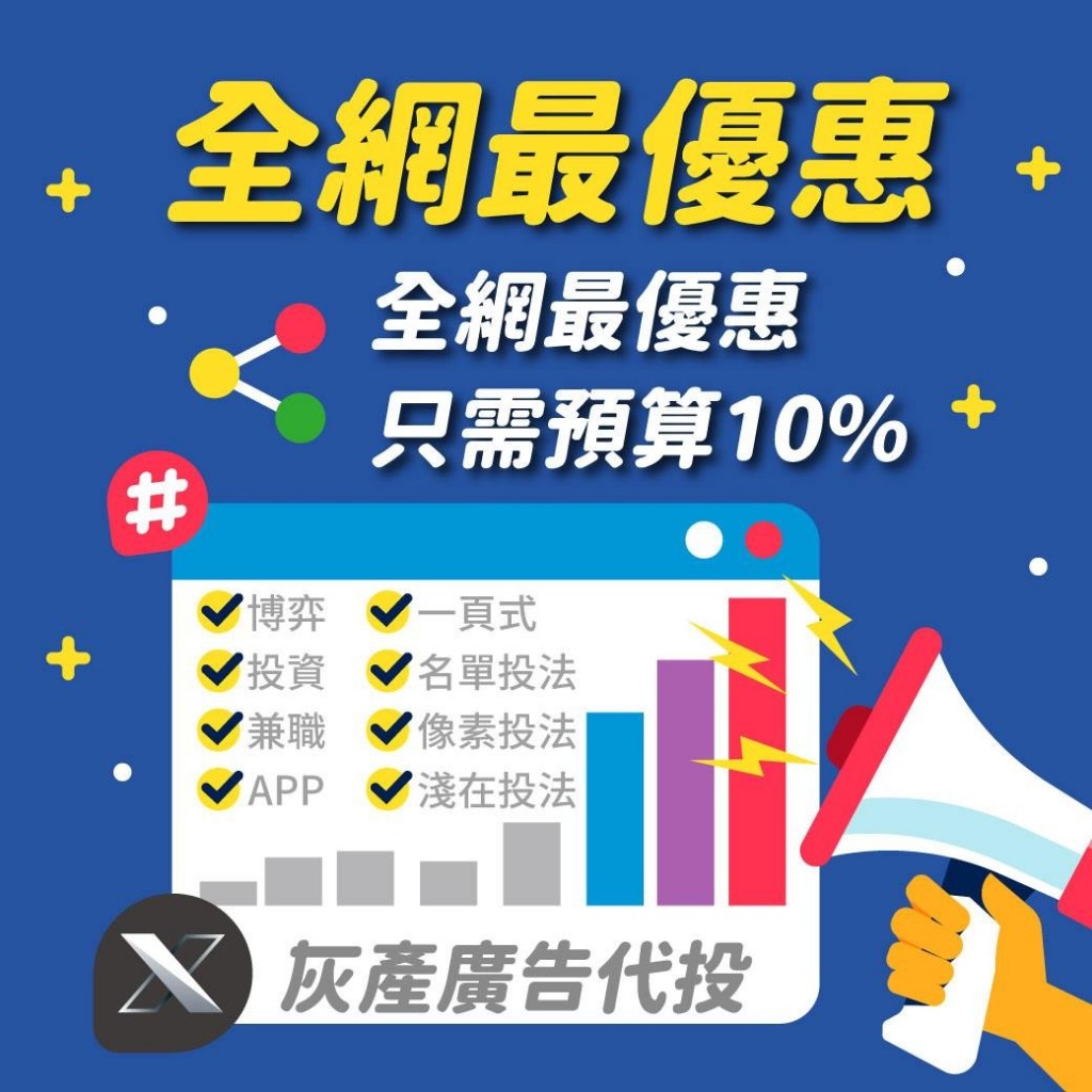 Facebook臉書FB廣告投放代投 廣告投放 投放廣告 廣告代投 代投廣告 廣告 投放 代投
