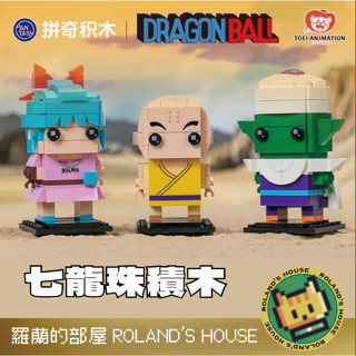✨Roland✨『新品！Pantasy 七龍珠積木公仔』拼奇積木 布瑪 短笛 克林 孫悟空 龍珠 正版授權 相容樂高