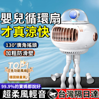 2025新款 搖頭八爪風扇 八爪魚手持風扇 嬰兒車風扇 推車靜音風扇 充電電風扇 寶寶手推車風扇 夾扇 桌上電風扇 小米