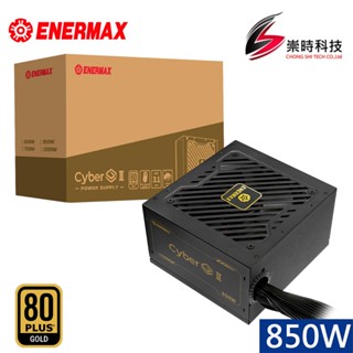 ENERMAX保銳 CyberG II 850W ATX 3.1/80PLUS金牌/直出線/電源供應器/崇時電腦