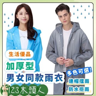連身雨衣 果凍雨衣 一件式雨衣 便利雨衣 輕便雨衣 EVA 加厚 環保輕巧 成人雨衣