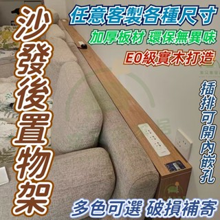 💥客製化💥縫隙架帶插座 置物架 沙發後置物架 縫隙架 縫隙置物架 床邊置物架 縫隙填充 床邊夾縫 實木收納櫃 縫隙櫃