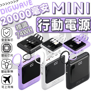 隔日到貨 行動電源 20000mAh 行動電源 自帶線 帶掛繩 馬卡龍色 迷你便攜 大容量 快充 電力顯示隨充 便攜行充