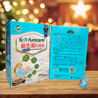 現貨開發票 船井生醫 益生菌口嚼錠 (30錠/1盒) 效期2026.12 船井 益生菌 funcare 免疫球蛋白