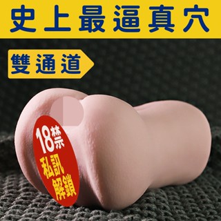 【隔日到貨】1:1模擬倒模飛機杯｜雙通道/模擬陰道/名器擬真構造｜男用自慰器 假陰道 pussy名器