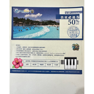 麗寶樂園 水上馬拉灣門票優惠卷