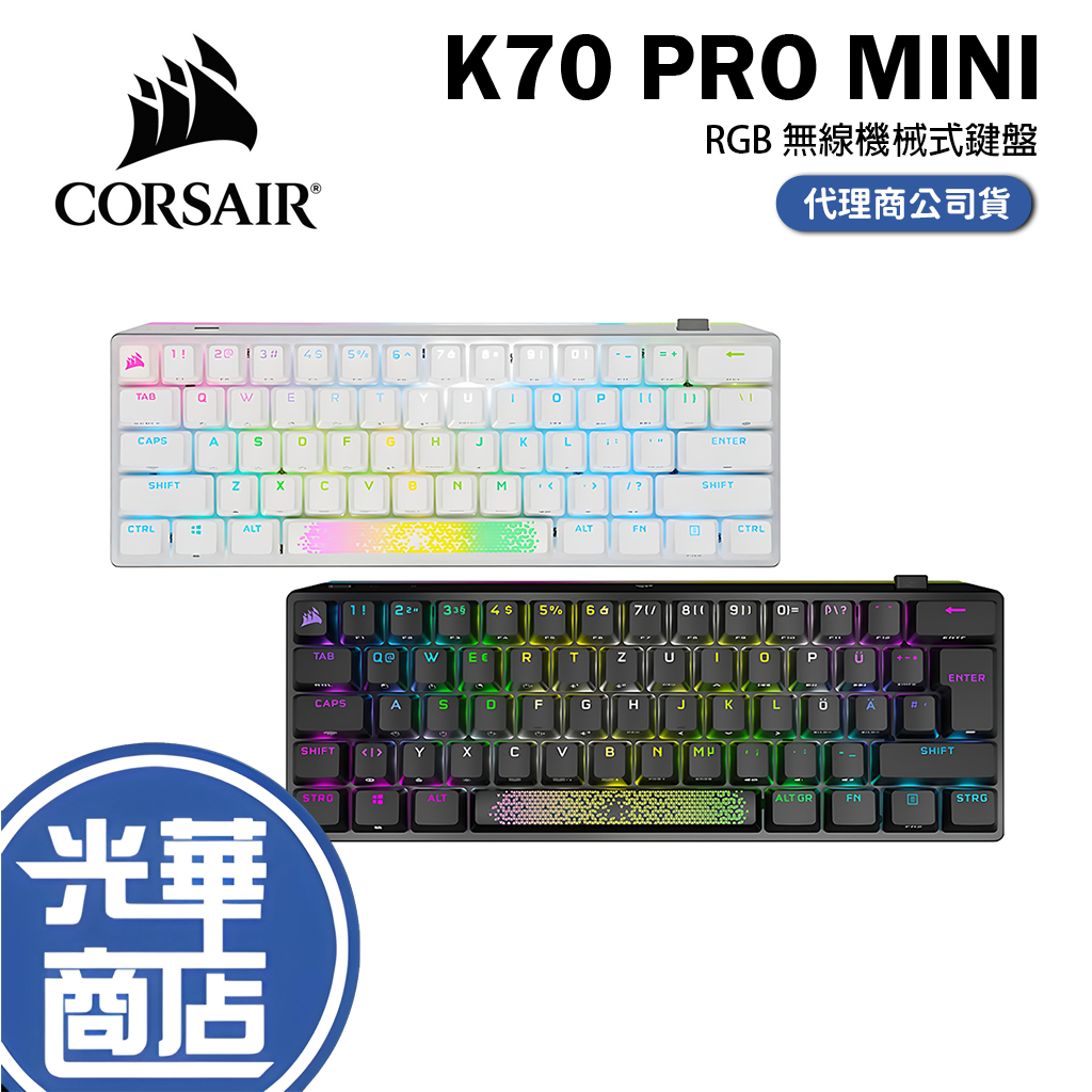 CORSAIR 海盜船 K70 PRO MINI－RGB 無線機械式鍵盤 黑色 白色 銀軸 英文軸 中文軸 光華商場