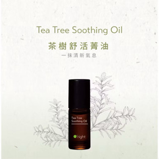 O’right 歐萊德 茶樹舒活菁油4.5mL (滾珠瓶)｜全新 有效日期20271230