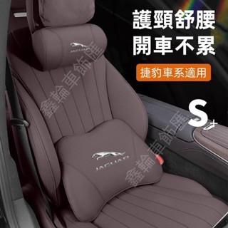 JAGUAR捷豹車載頭枕腰靠 護頸枕 XF FPACE XJ XE XFL適用車用頸枕 腰靠 頭枕 腰靠 護頸舒腰