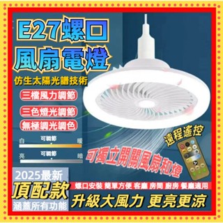 小米適用🍚風扇電燈泡 吊頂風扇燈 E27燈泡 110V吸頂風扇燈 臥室風扇燈 扇燈 電風扇 燈泡風扇 家用超靜音風扇燈