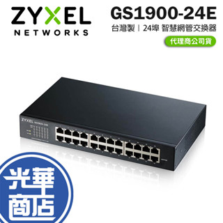 【熱銷商品】ZyXEL 合勤 GS1900-24E 24埠 GbE 桌上型網路交換器 交換器 臺灣製 光華