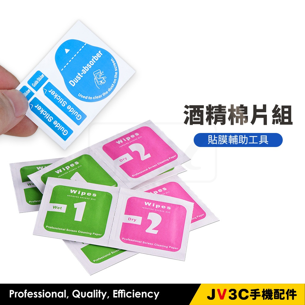 螢幕清潔棉片組 貼膜工具 螢幕 清潔棉片 除塵貼 貼膜組 乾濕包 擦拭 保護貼清潔