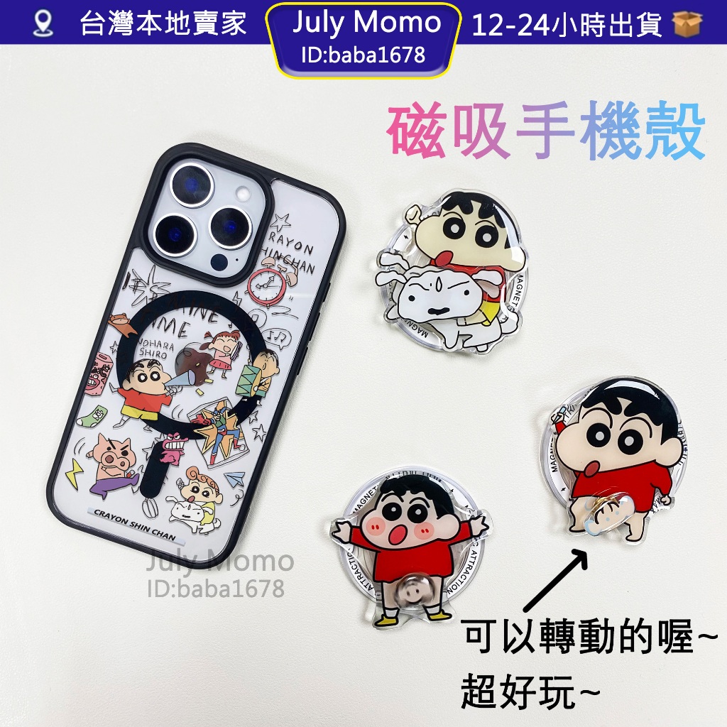 Magsafe磁吸殼 蘋果16Pro手機殼 iPhone11 12 13 14 15 Promax小新磁吸殼3829