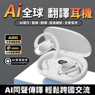 現貨 掛耳式翻譯藍芽耳機 語音翻譯 同聲翻譯 真無線降噪耳機 超長續航 商務耳機 開放式藍牙耳機 不入耳掛式運動耳機