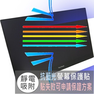 【Ezstick】ViewSonic 優派 TD1655 觸控式攜帶螢幕 防藍光螢幕貼 抗藍光 (可選鏡面或霧面)