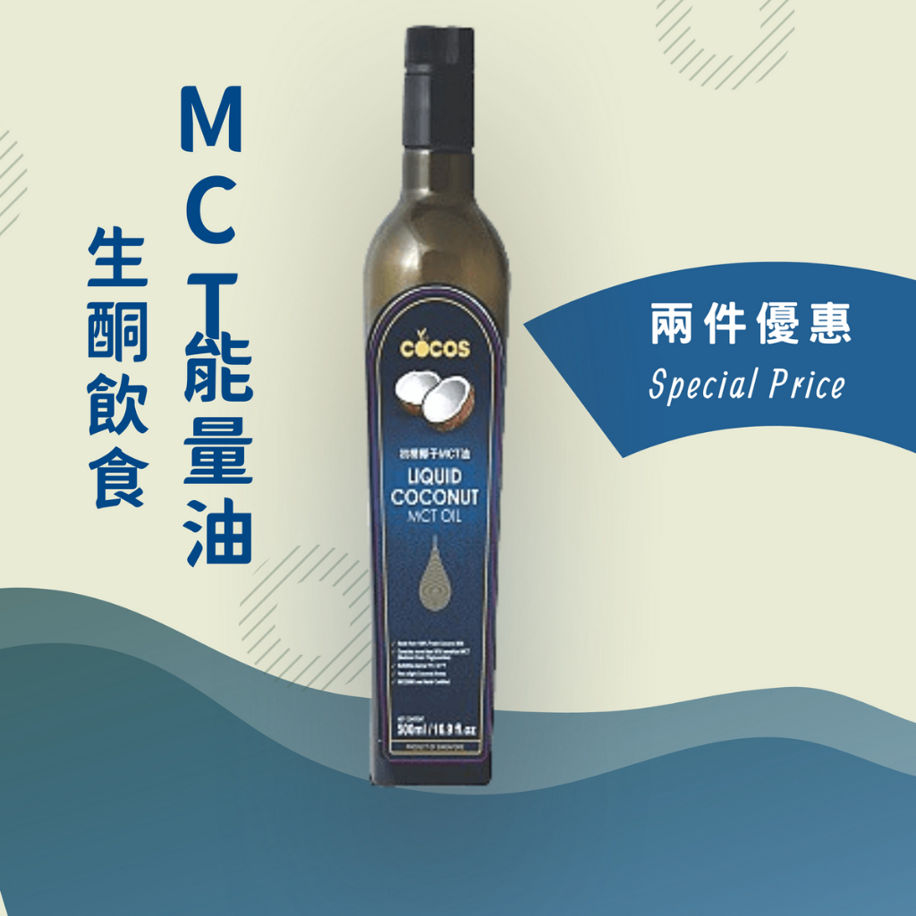 MCT藍標椰子油的價格推薦- 2026年1月| 比價比個夠BigGo