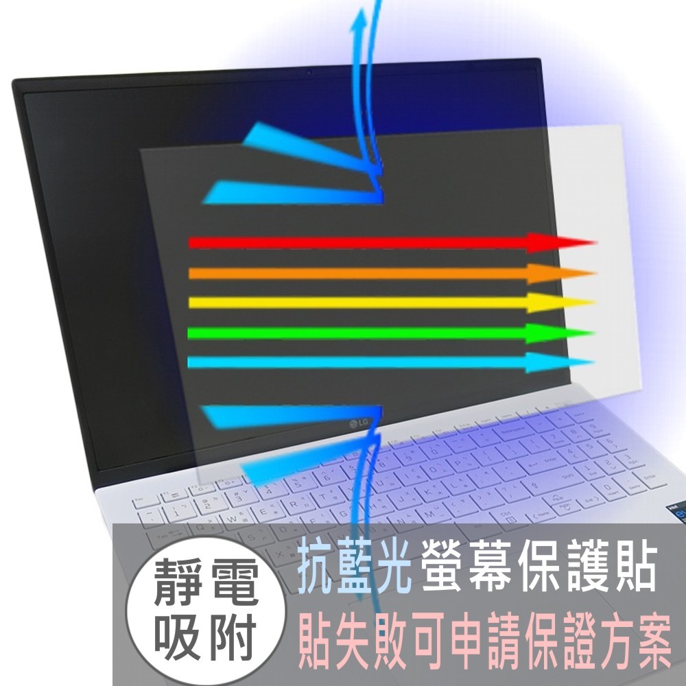 【Ezstick】LG Gram 16Z90P 16吋 防藍光螢幕貼｜鏡面/霧面可選｜筆電螢幕保護貼