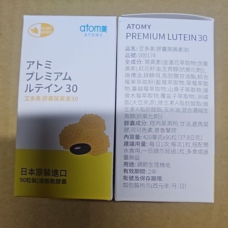 台灣公司貨（免運）艾多美 膠囊葉黃素30 金盞花 日本原裝進口