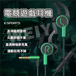 電競耳機 3.5mm接頭 有線耳機 運動耳機 線控耳機 耳麥