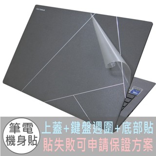 【Ezstick】ASUS Zenbook 14 UX5406 UX5406SA 透明機身貼 (上蓋+鍵盤週圍+底部貼)