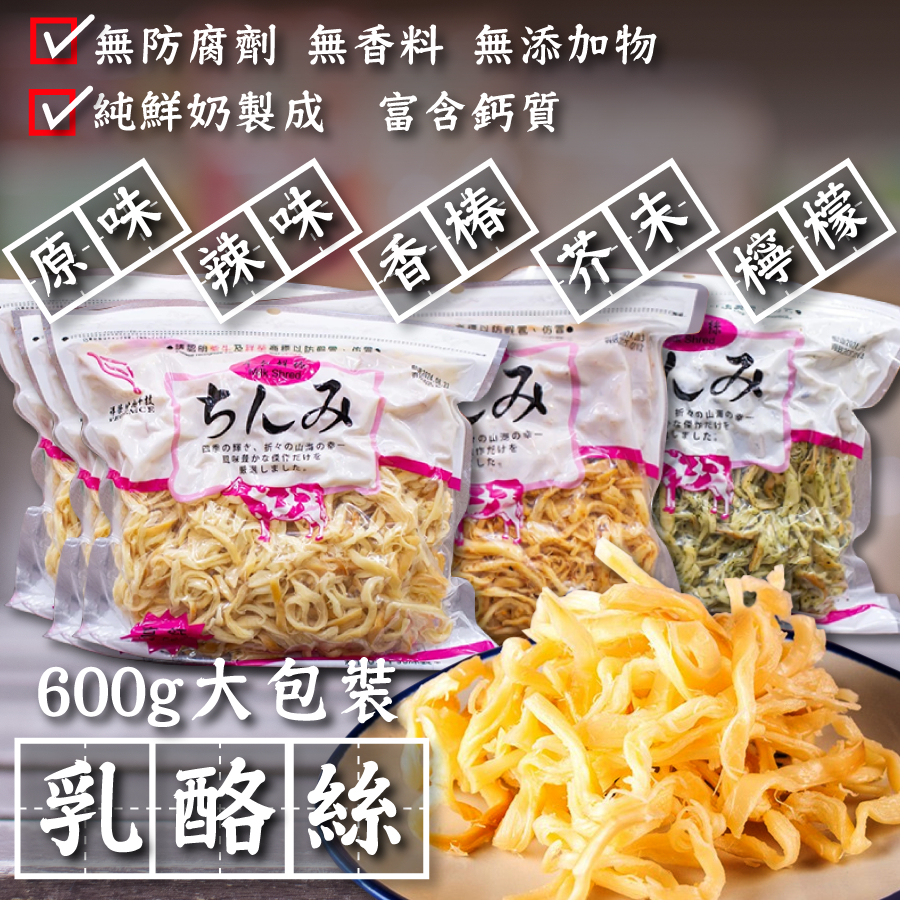 [綠工坊]   乳酪絲  大包 600g  即將漲價  乳酪燒   無防腐劑  牛乳鮮絲  祥榮 美味田