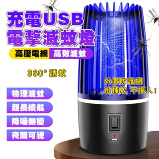 爆款吸入式滅蚊燈 電蚊拍 補蚊燈防蚊燈 LED光觸媒誘捕強擊 捕蚊器 捕蚊燈 電蚊燈 滅蚊拍 驅蚊器 家用露營夜燈捕蚊器