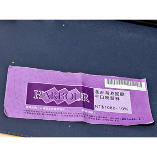漢來海港 平日晚餐券 臺北天母店 敦化店NT $1080+10%