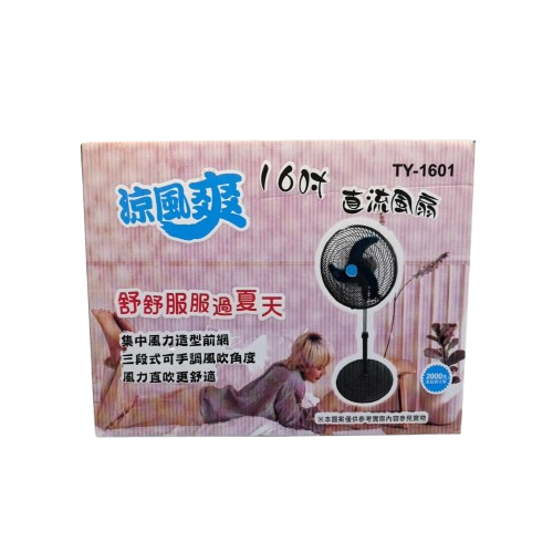 【涼風爽】16吋 左右擺頭立扇 TY-1601 集中風力前網 大風量 立扇 工業扇 涼風扇 循環扇 台灣製造