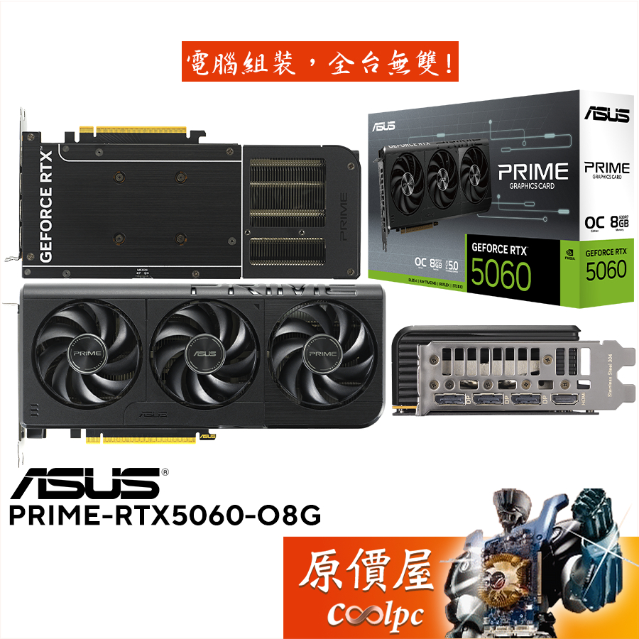 ASUS華碩 PRIME-RTX5060-O8G 顯示卡【26.83 cm】原價屋