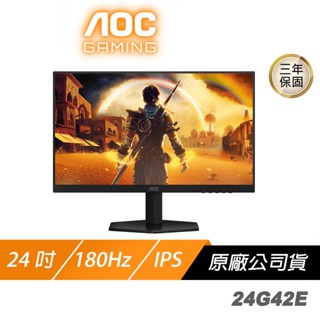 AOC 24G42E 電競螢幕 24吋 180Hz FHD 0.5ms IPS HDR 電腦螢幕 遊戲螢幕 液晶螢幕