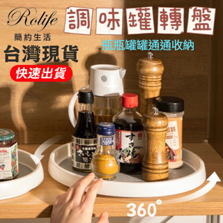 單層 雙層 360度 調味罐轉盤 冰箱收納轉盤 旋轉託盤 廚房調味罐收納 調料收納架 浴室收納 化妝品收納 旋轉收納盤