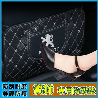 Peugeot寶獅2008 208 3008 308 5008 508 301防踢墊 後排座椅防踢墊 後排防護墊