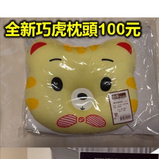 【嬰兒】巧虎枕頭｜嬰兒造型枕｜新生兒枕｜嬰兒枕