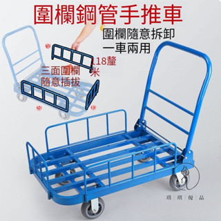 【琪琪優品專營店】小推車拉貨帶圍欄平闆車搬運車帶護欄手推車家用小拉車可折疊拖車