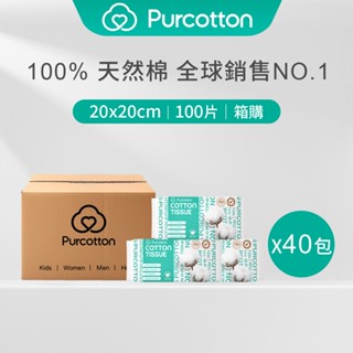 【全棉時代 原廠臺灣現貨】醫療級100%純棉乾濕兩用巾 美國棉 一次性洗臉巾 乾濕兩用棉柔巾 雙面平紋 100抽X40包