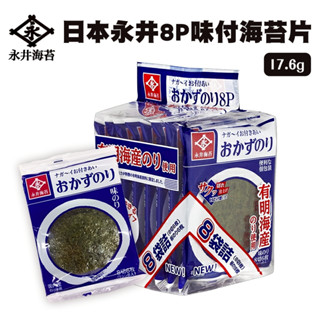 日本永井 味付海苔片 8袋入 17.6g 紫菜 鹽味 海苔