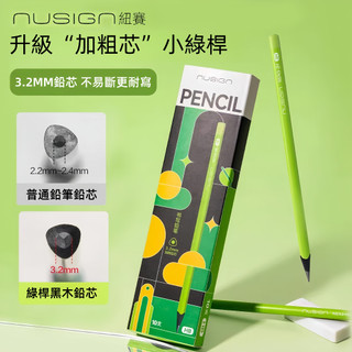 【nusign紐賽小綠杆】新品三角筆桿正姿鉛筆加粗鉛芯小學生一二年級得力黑木書寫素描繪畫矯姿初學者牛油果色